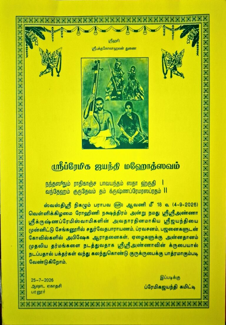 Senganur Premika Jayanthi utsavam_page_1