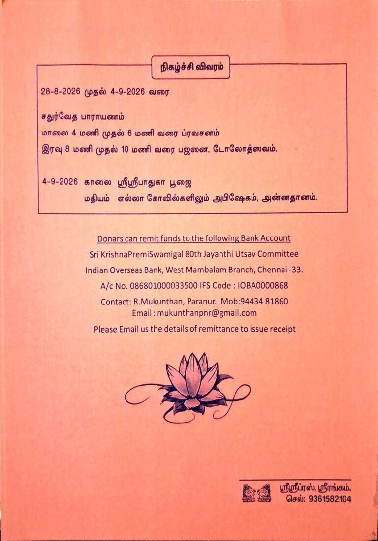 Senganur Premika Jayanthi utsavam_page_2